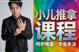 石家庄小儿推拿课程