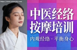 石家庄中医经络按摩培训