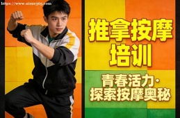 石家庄推拿按摩培训
