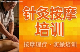 石家庄针灸按摩培训
