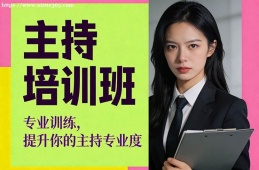 石家庄主持培训班