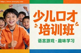 石家庄少儿口才培训班