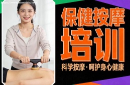 石家庄保健按摩培训