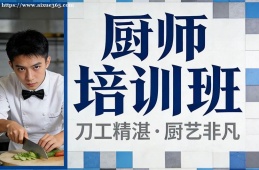 石家庄厨师培训班