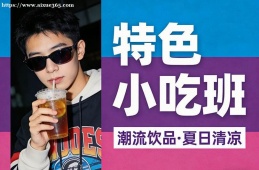 石家庄特色小吃班