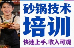 石家庄砂锅技术培训