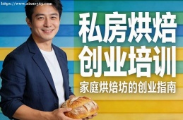 石家庄私房烘焙创业培训