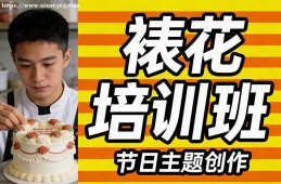 石家庄裱花培训班