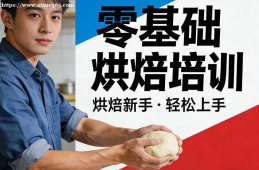 石家庄零基础烘焙培训