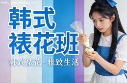 石家庄韩式裱花班