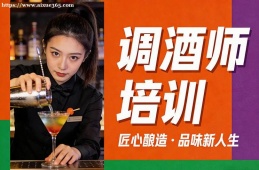 石家庄调酒师培训