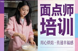 石家庄面点师培训
