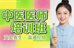 石家庄中医医师培训班