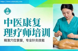 石家庄中医康复理疗师培训
