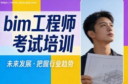 石家庄bim工程师考试培训