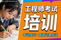 石家庄工程师考试培训