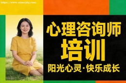 石家庄心理咨询师培训