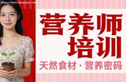 石家庄营养师培训