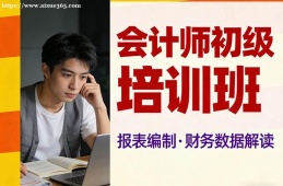 石家庄会计师初级培训班