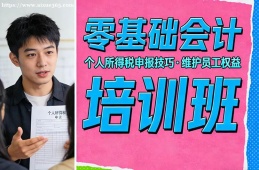 石家庄零基础会计培训班