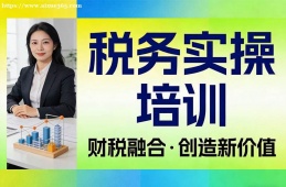 石家庄税务实操培训