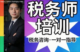 石家庄税务师培训