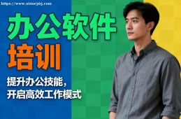 青岛办公软件培训