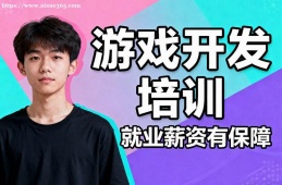 青岛游戏设计开发培训