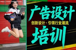 青岛广告设计培训