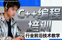 青岛C++编程培训