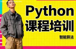 青岛Python课程培训