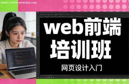 青岛web前端培训班