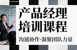 青岛产品经理培训课程