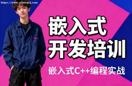 青岛嵌入式开发培训