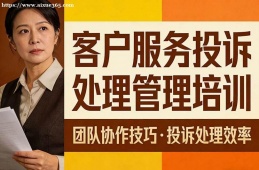 青岛客户服务投诉处理管理培训