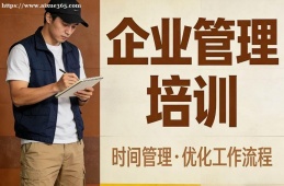 青岛企业管理培训