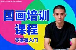 青岛国画培训课程