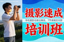 青岛摄影速成培训班