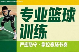 青岛专业篮球训练班