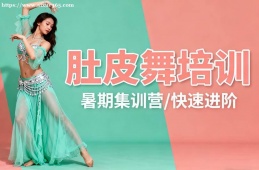 青岛肚皮舞培训