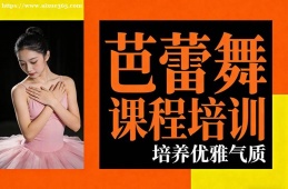 青岛芭蕾舞课程培训