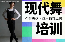 青岛现代舞培训