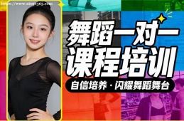 青岛舞蹈一对一课程培训