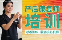 青岛产后康复师培训