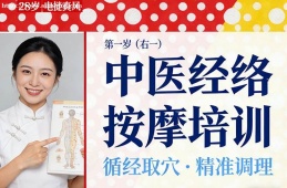 青岛中医经络按摩培训