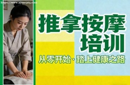 青岛推拿按摩培训