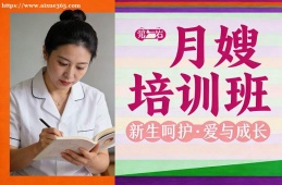 青岛月嫂培训班