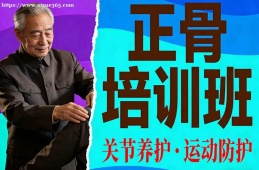 青岛正骨培训班