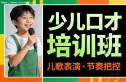 青岛少儿口才培训班
