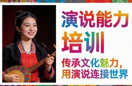 青岛演说能力培训